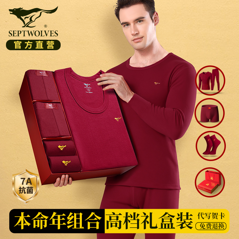 七匹狼高档礼盒本命年红内衣套装