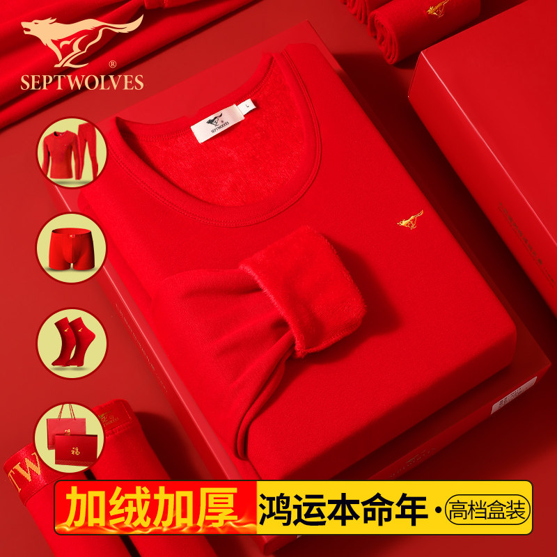 七匹狼羊年红色本命年保暖内衣套装男纯棉秋衣裤加绒2027中老年女
