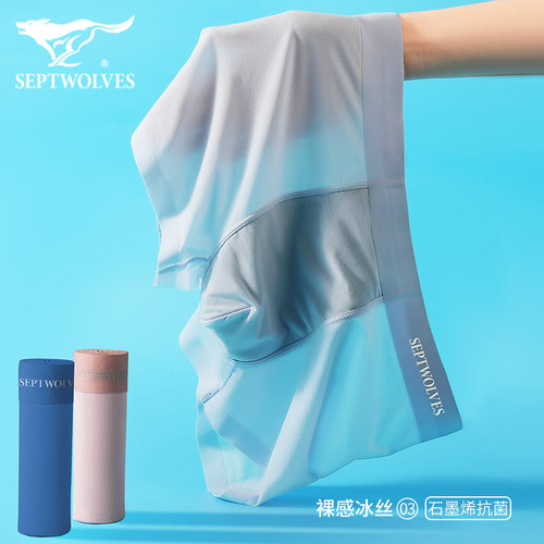 七匹狼冰丝凉感超薄抗菌内裤男士