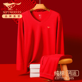 七匹狼马年本命年内衣套装 男纯棉V鸡心领红色衣服V领保暖秋衣秋裤