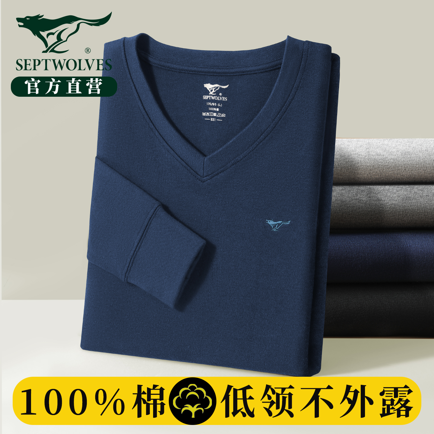 七匹狼纯棉低领不外露7A抗菌秋衣