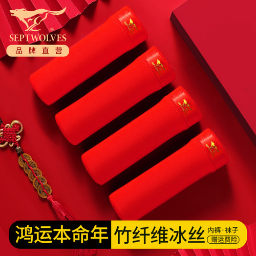 七匹狼竹纤维冰丝不变形大红内裤