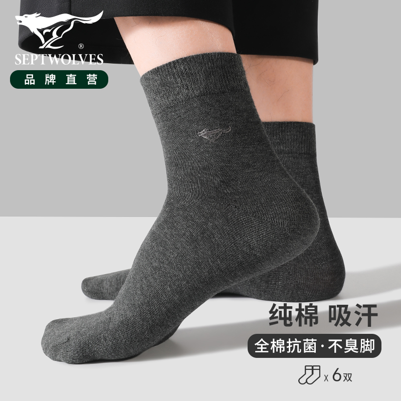 七匹狼7A抗菌100%全棉防臭袜子男