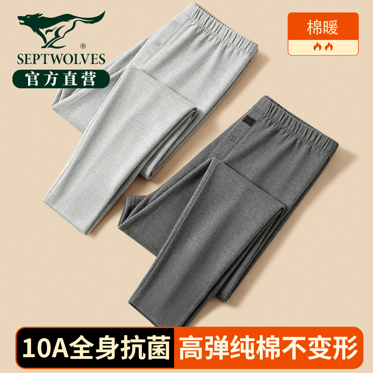 七匹狼纯棉秋裤男生打底棉毛裤青少年高弹不变形保暖裤薄款线裤男