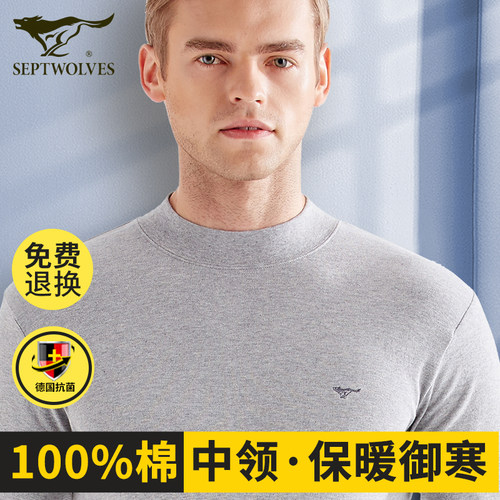 2件七匹狼全棉德国抗菌中领秋衣