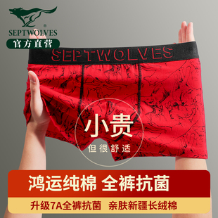 内裤 男款 纯棉男生2026新款 大红色高档四角裤 本命年短裤 七匹狼男士