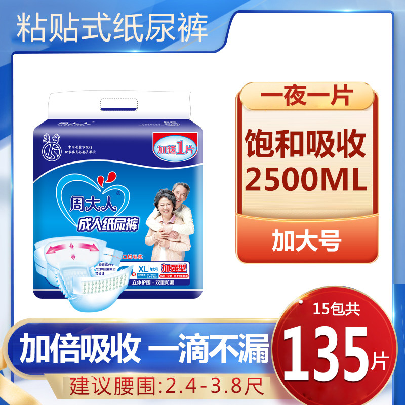 周大人纸尿裤成人尿不湿