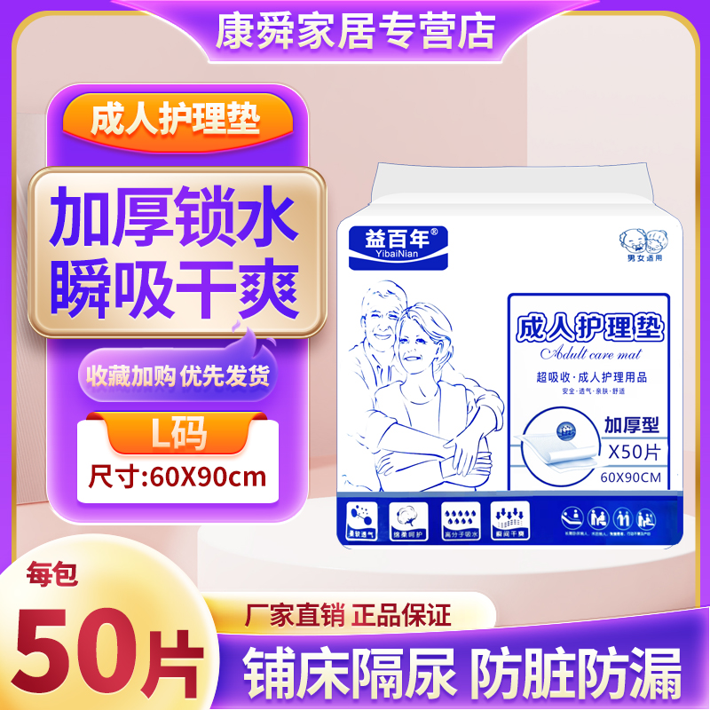 益百年成人护理垫男女
