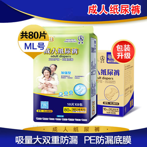 康乐佳老年整箱片装成人纸尿裤