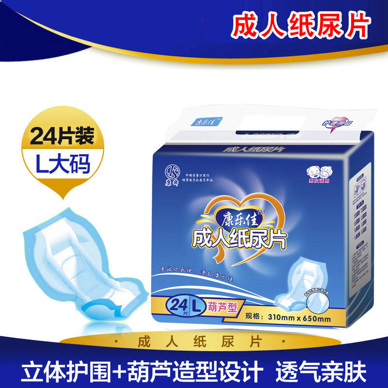 葫芦型纸尿片康乐佳成人纸尿片