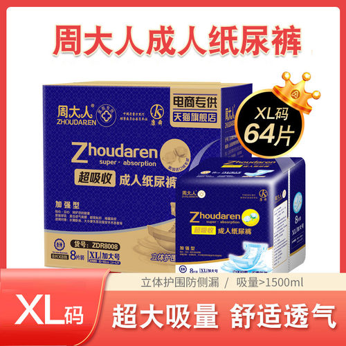 成人纸尿裤xl加大码男女士包
