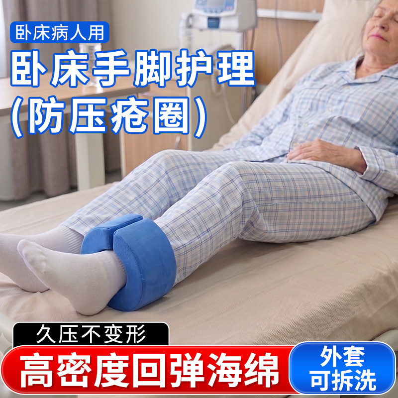 防压疮圈卧床老人瘫痪护理手圈脚圈褥疮垫踝骨垫翻身垫脚部抬高垫