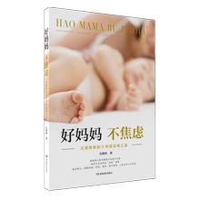 好妈妈不焦虑 正面管教的6种超实用工具