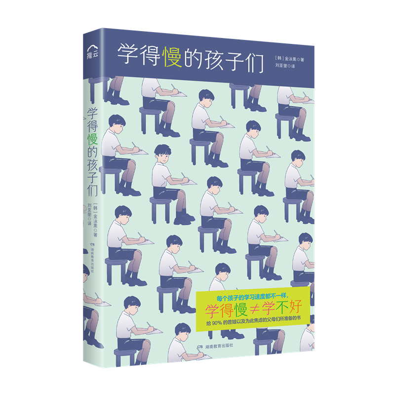 给90%的娃以及为此而焦虑的家长们准备的书