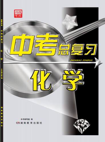 2026年湘教考苑中考总复习衡阳版