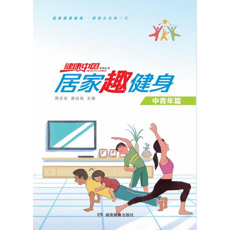 居家趣健身 （可在线观看的健身书籍）瘦身运动减肥塑形美体塑身