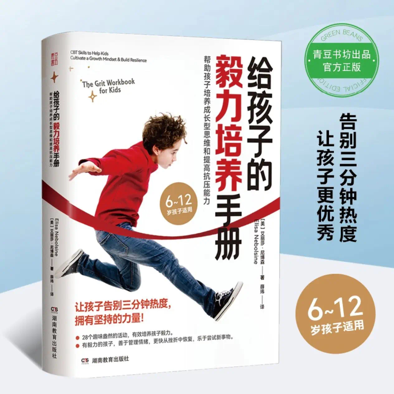 给孩子的毅力培养手册：帮助孩子培养成长型思维和提高抗压能力
