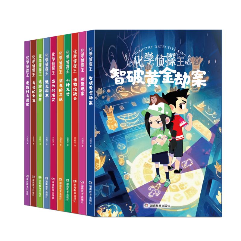 《化学侦探王》全套10本（附赠元素周期表、尺格、精美书签） 和少年侦探团，用化学知识破案（王芳推荐小学、初中学生）7—15岁 书籍/杂志/报纸 儿童文学 原图主图