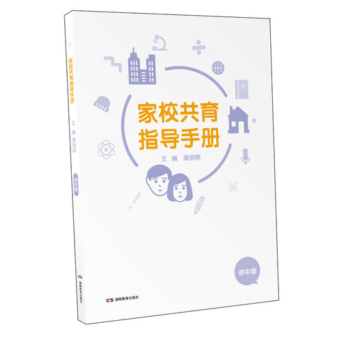 一线专家支招实用解决家校共育方案