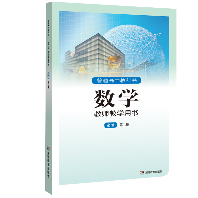 2022年秋季版数学教师用书