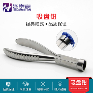 吸盘钳 磨镜片取出磨边机吸盘工具 眼镜车房加工工具钳 调整吸盘