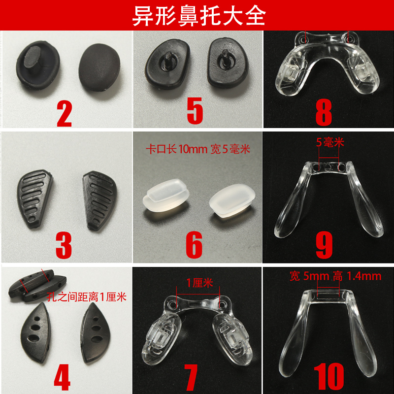 眼镜鼻托硅胶鼻托异形鼻托大全插口卡口u型鼻托