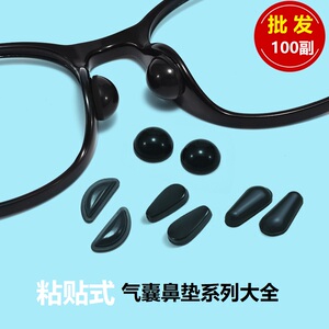 眼镜鼻托粘贴鼻垫气囊中空硅胶超软防滑增高垫墨镜太阳镜板材镜贴