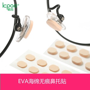 眼镜鼻托垫海绵粉扑防滑鼻垫防脱妆无压痕眼睛框架鼻梁增高鼻贴片