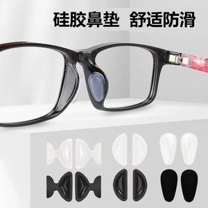 眼镜鼻托墨镜太阳镜硅胶防滑鼻垫板材眼睛框架配件减压增高鼻贴
