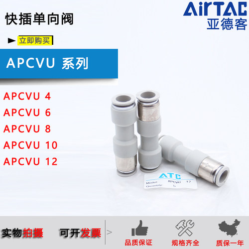 原装亚德客快插接头单向接头APCVU4 APCVU6 APCVU8 APCVU10-12