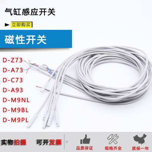 气缸磁性开关D-Z73/A93/C73/A54/B54/R731/M9NL/M9BL/M9PL/F8NL