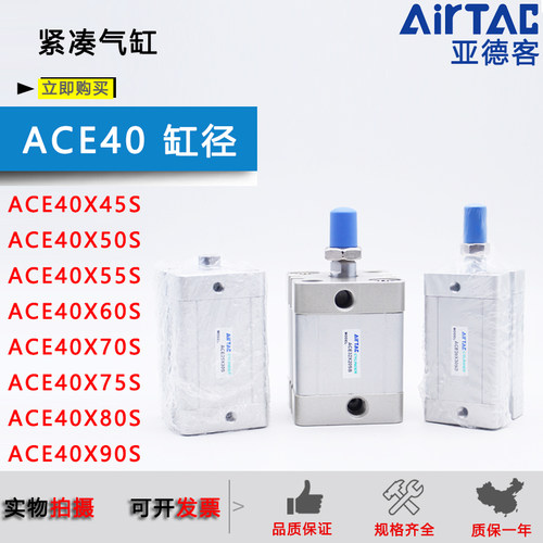 原装亚德客紧凑气缸ACE40X45S*50*60/ACE40*70*75X80*90SB