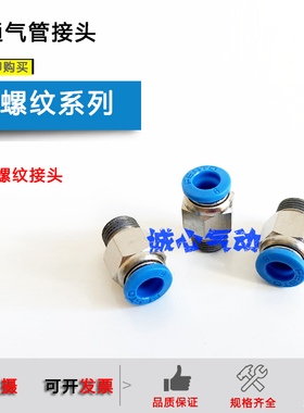 FEST型螺纹直通气管接头QS-1/8-6/QS-1/4-10/QS-1/2-12/M5