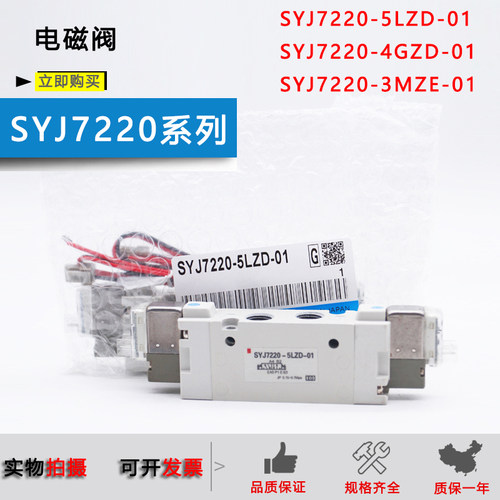 气动电磁阀SYJ5220-5LZD-M5 4GZD 3MZD 6GD LZ LZE GZE MZE