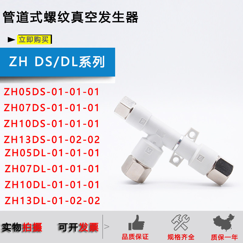 原装真空发生器ZH05D ZH07D ZH10D ZH13D DL DS-01-02-02内螺纹