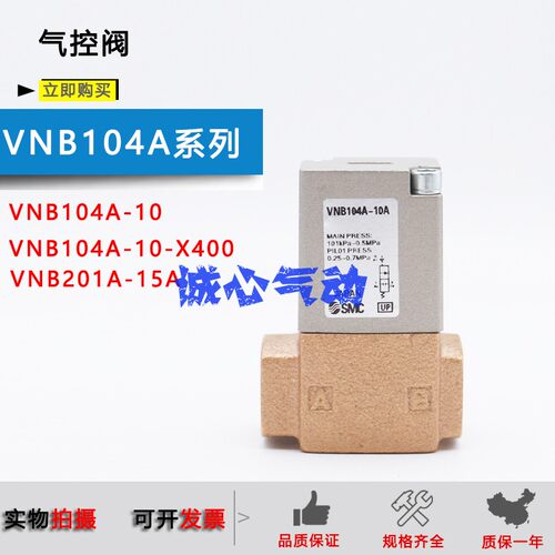 气控阀VNB104A-10A VNB201A-15A VNB104A-10A-X400