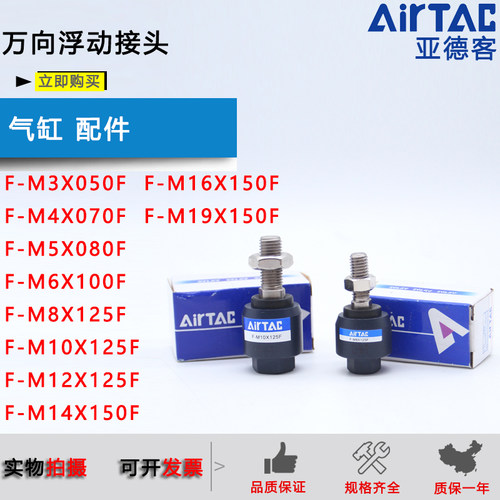 亚德客浮动接头F-M3X050F/M4*070F/M6*100/M8X125F/M10 12 14 16
