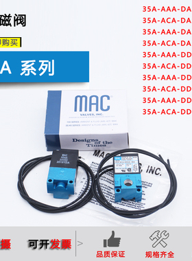MAC点胶机电磁阀35A-AAA/ACA-DDBA/DAAA/DABA/DDFA/DDAA-1BA