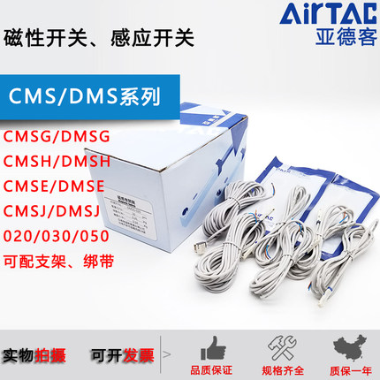 亚德客磁性开关CMSG/CMSH/DMSG/DMSJ/CMSE/DMSH-020/030-050-2W