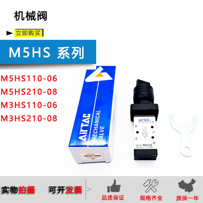 亚德客机械阀M5HS110-06/M5HS210-08R/B/M3HS110-06/M3HS210-08