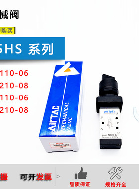 亚德客机械阀M5HS110-06/M5HS210-08R/B/M3HS110-06/M3HS210-08