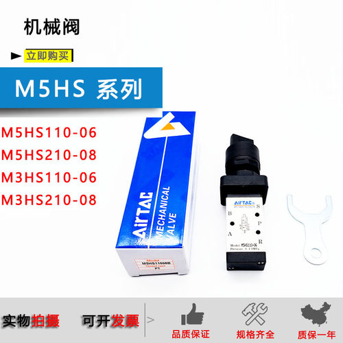 亚德客机械阀M5HS110-06/M5HS210-08R/B/M3HS110-06/M3HS210-08