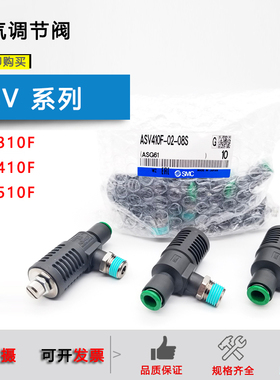 正品SMC调节阀ASV410F-02-10S/08S/ASV310F-02-06S/510F-04-12S