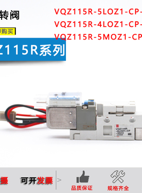 原装电磁阀VQZ115R-3L1/5G1/4LOZ1/6MOZ1/5M1/LOZ1-C6-CP-X555