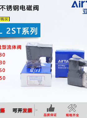 亚德客2SL030-08 2SL050-15 2ST030-08 2ST050-15不锈钢水阀