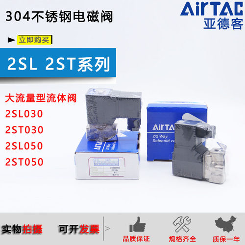 亚德客2SL030-08 2SL050-15 2ST030-08 2ST050-15不锈钢水阀