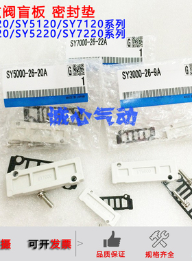 电磁阀汇流板密封垫盲板SS5Y3/SS5Y5/SS5Y7系列SY3120盖板/SY5120
