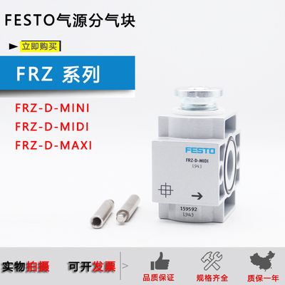 原装FESTO分气块FRZ-D-MIDI 162786 162787 159592  MINI MAXI
