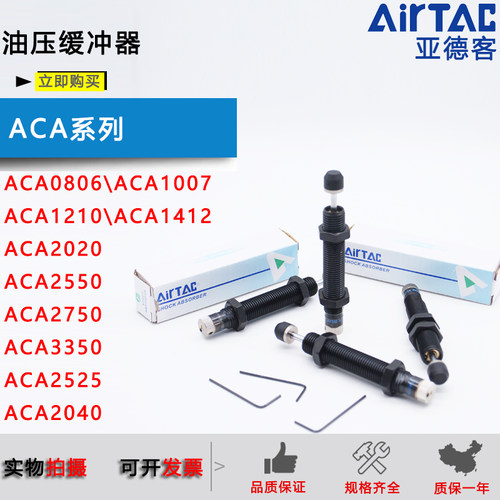 亚德客油压缓冲器ACA0806/1007/1008/1210/1412/1416 -1-2