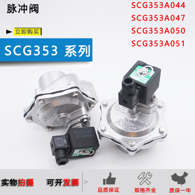 阿斯卡电磁直角式脉冲阀SCG353A047/SCG353A051/SCG353A050/A044
